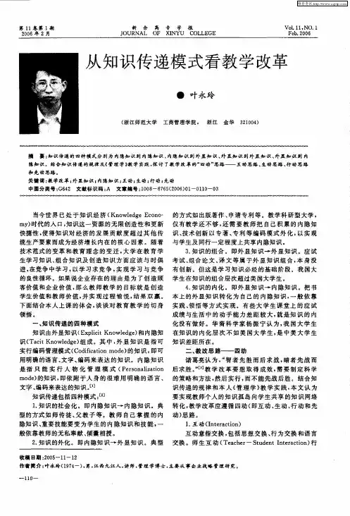 从知识传递模式看教学改革