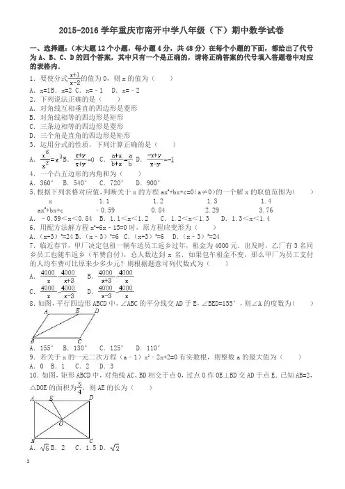 重庆市南开中学八年级下期中数学试卷及答案