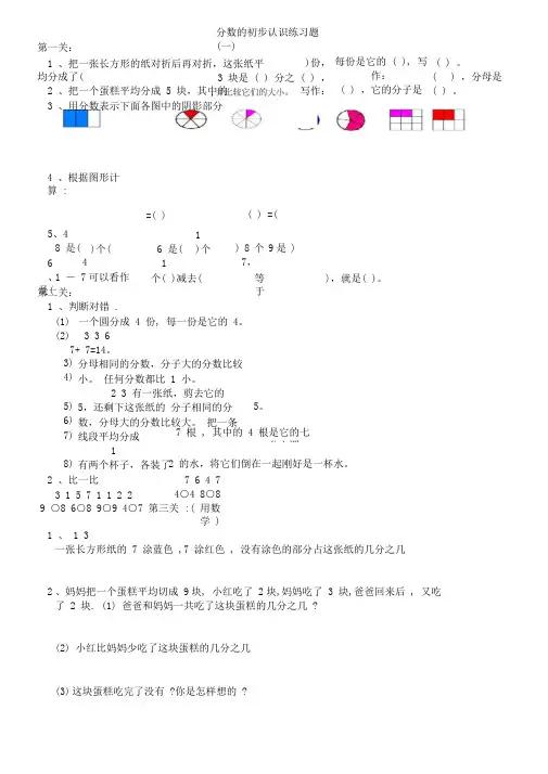 分数的初步认识练习题