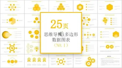 思维导图多边形数据图表ppt模板