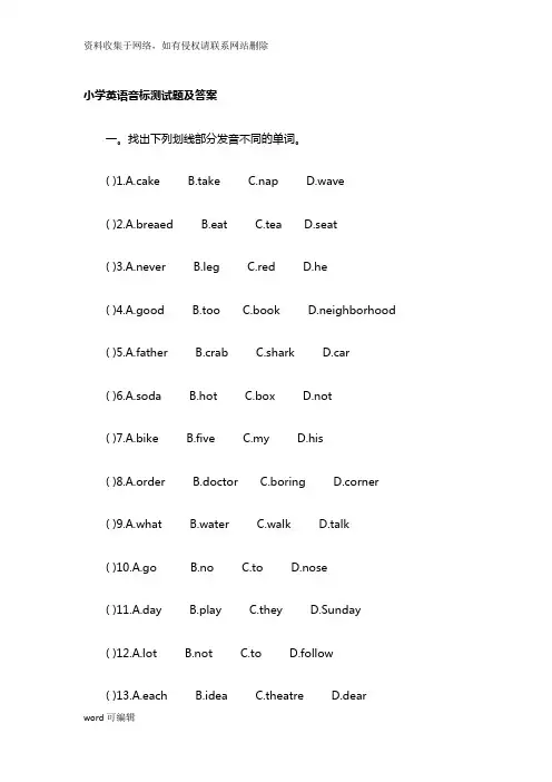 小学英语音标测试题及答案教学内容