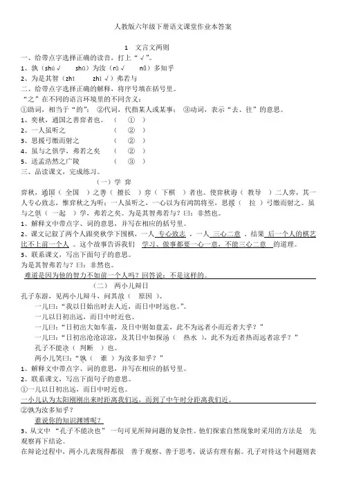 人教六下语文课堂作业本答案