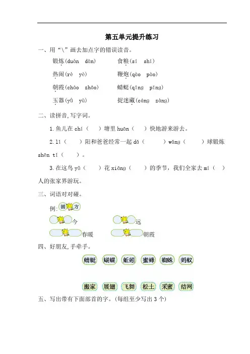 部编版一年级下册语文第五单元提升练习一(附答案)