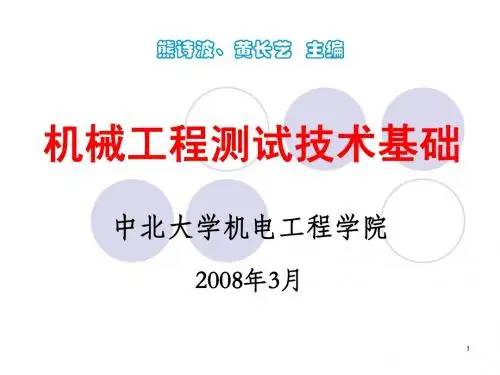 4.信号调理、处理和记录pp-修改稿1