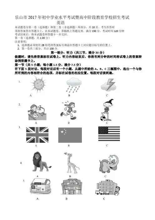(真题)2017年四川省乐山市中考英语试题(有答案)(Word版)AlqMMP