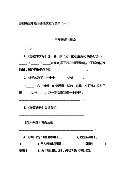 苏教版三年级下册语文复习资料2