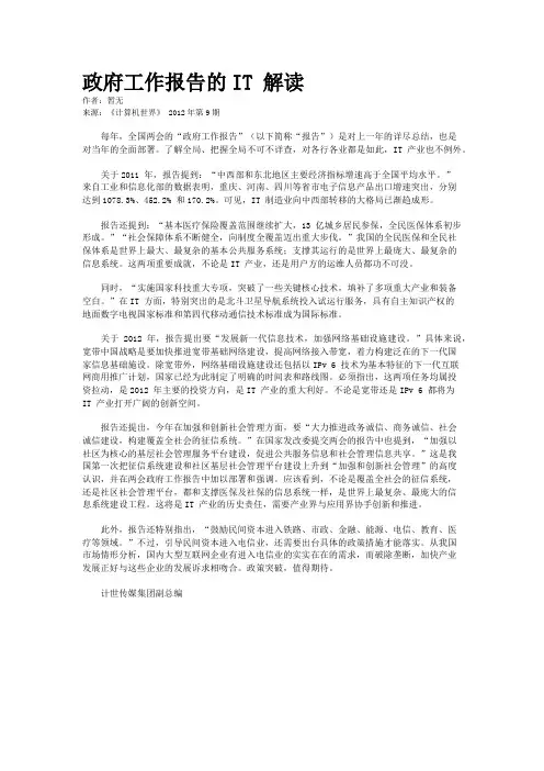 政府工作报告的IT 解读
