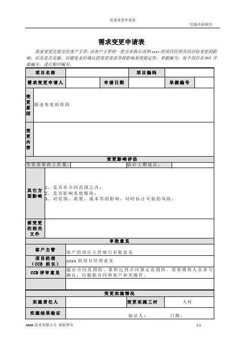 需求变更申请表