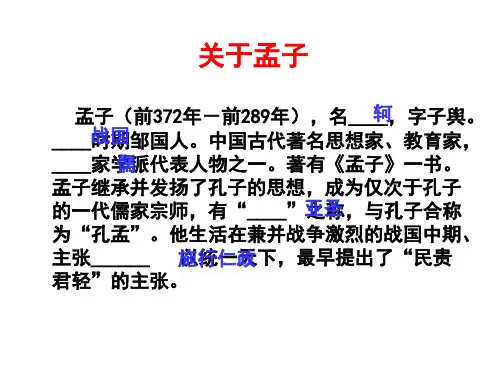 富贵不能淫ppt