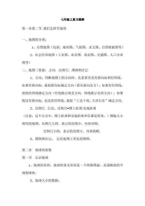 七年级地理上册复习提纲(湘教版)