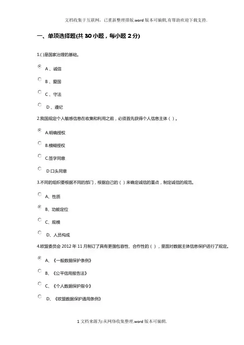 “2020公需课-社会诚信体系建设部分试题答案参考