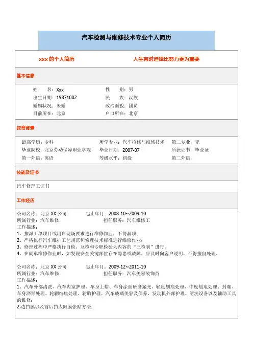 汽车检测与维修技术专业简历