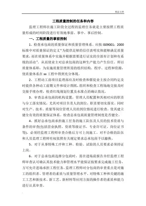 工程质量控制的任务和内容