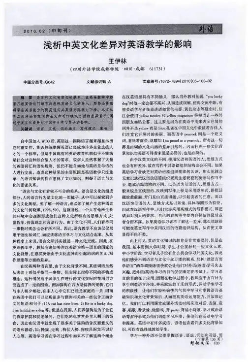浅析中英文化差异对英语教学的影响