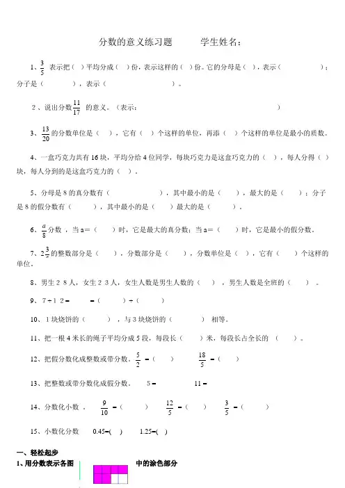 分数的意义练习题