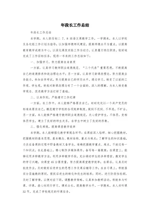 年段长工作总结 2