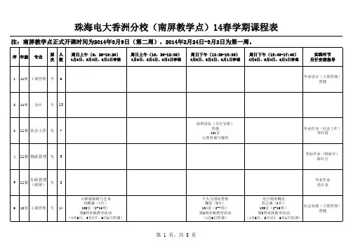 南屏课表(确定公布2.25)