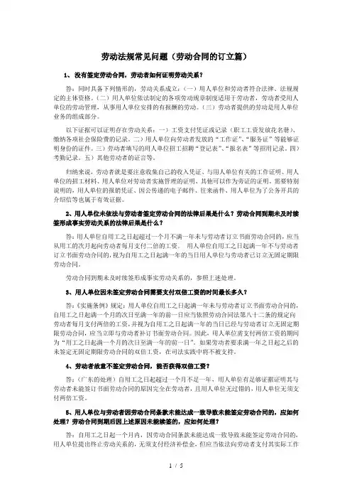 劳动法规常见问题-(3)