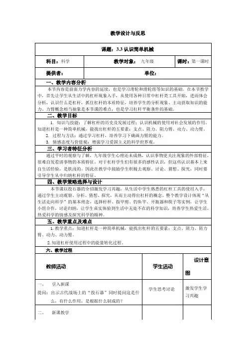 3.3认识简单机械1(杠杆)教学设计与反思
