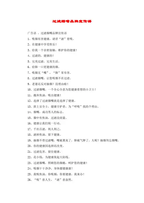过滤烟嘴品牌宣传语