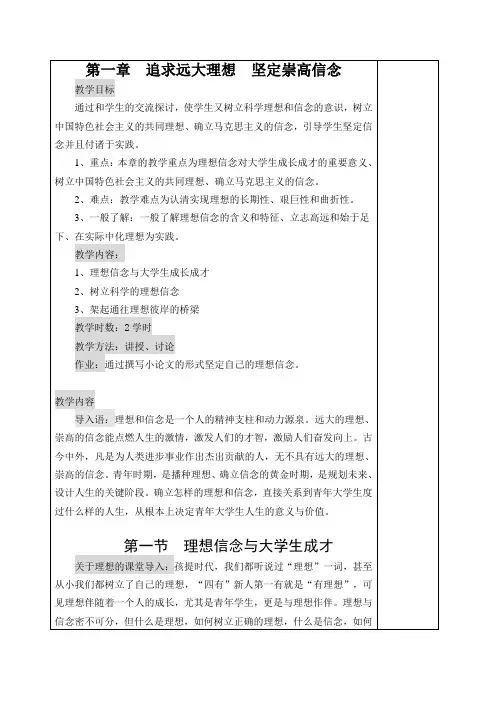 第一章  追求远大理想  坚定崇高信念1