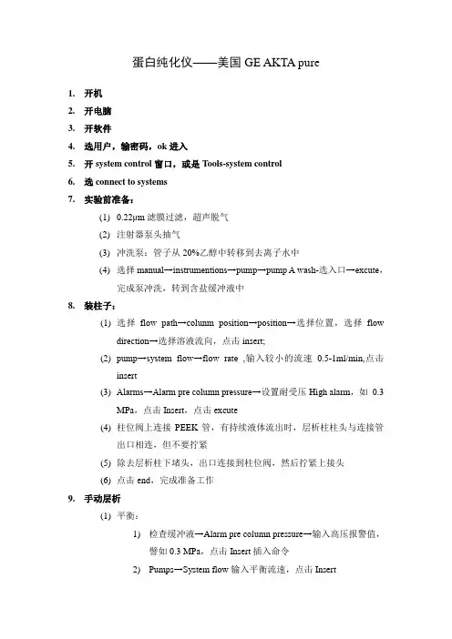 蛋白纯化仪