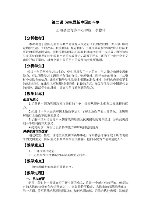 第二课_为巩固新中国而斗争教案