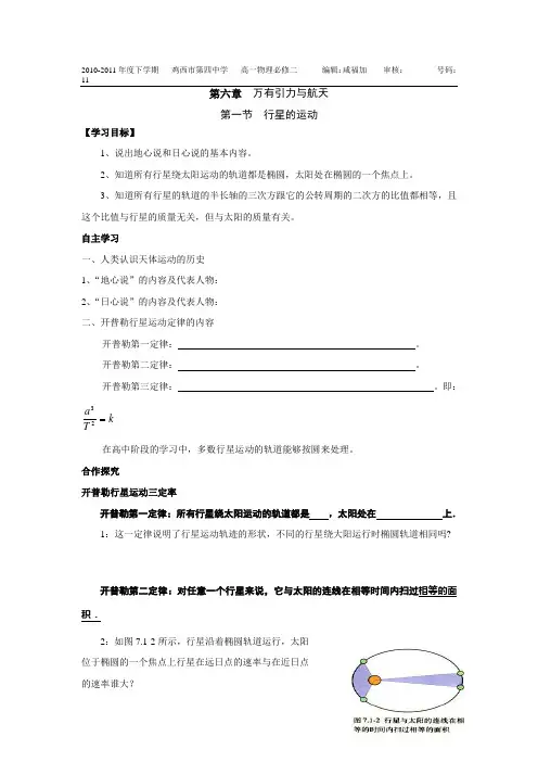 6.1《行星的运动》学案导学(新人教版必修2)
