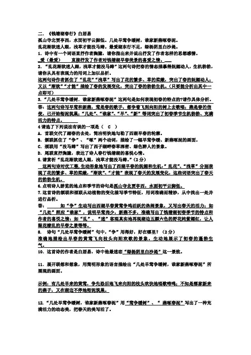 古诗赏析 钱塘湖春行