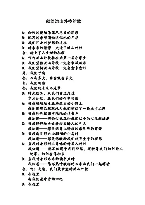 毕业诗朗诵——《献给母校的诗》