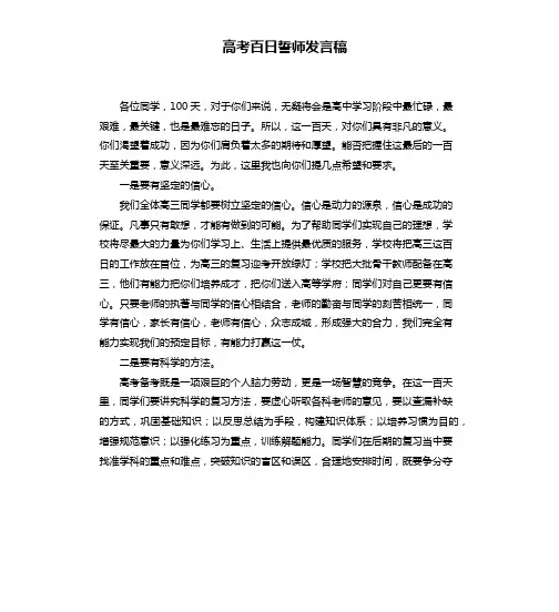 高考百日誓师发言稿