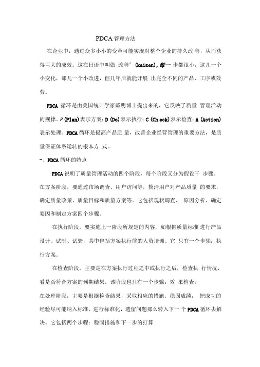PDCA管理方法