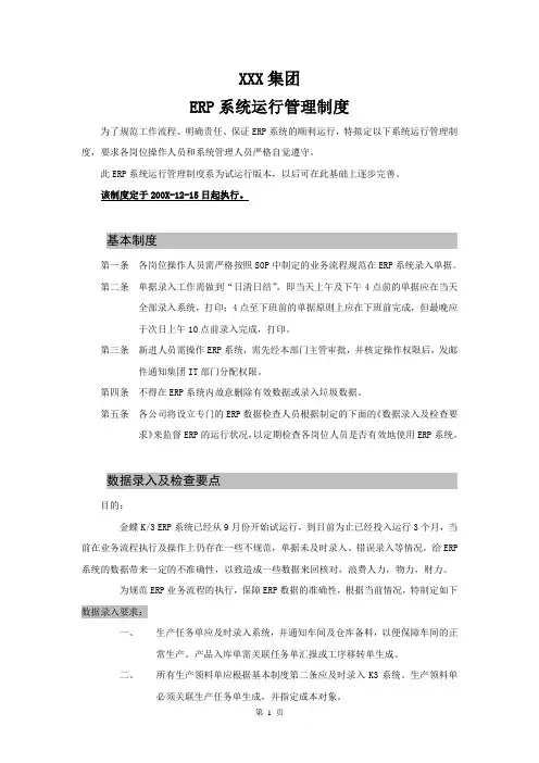 ERP系统运行管理制度