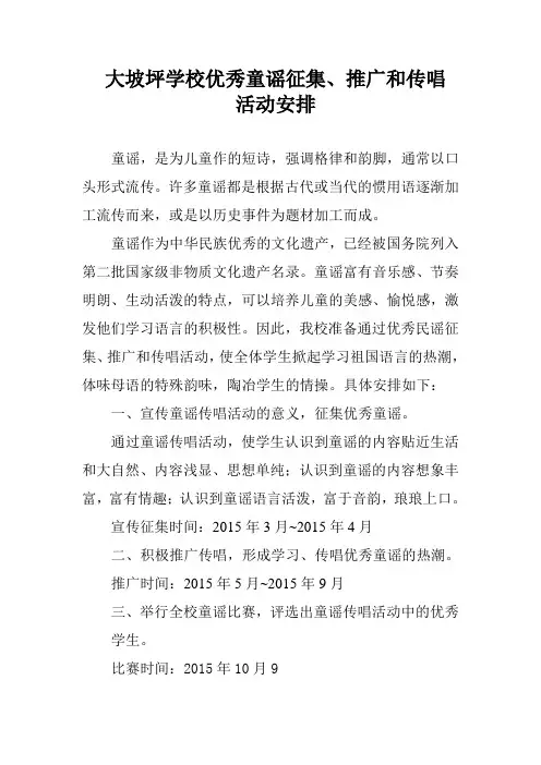 优秀童谣征集、推广和传唱活动安排