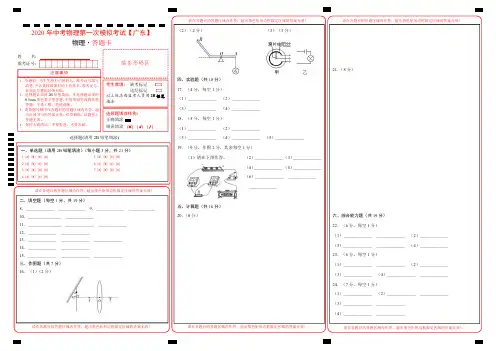 (广东卷) 2020年中考物理第一次模拟考试(答题卡)