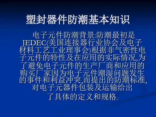塑封基本知识[1][1].