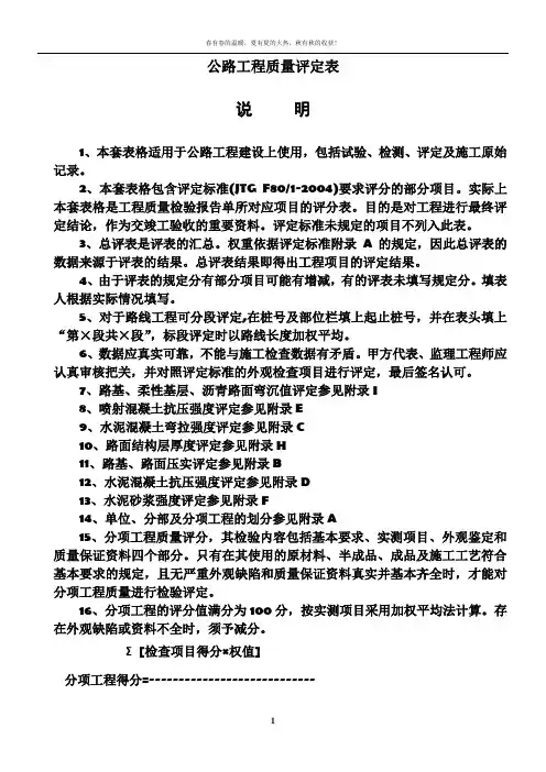 公路工程质量评定资料表格(全套标准表格)
