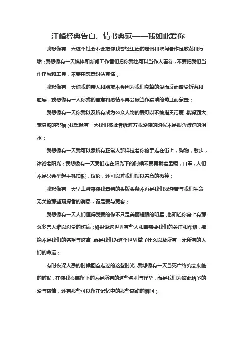 我如此爱你-汪峰经典告白情书