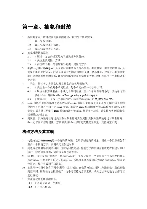 JavaOOP课程总结