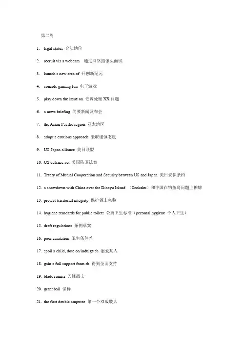 21世纪英语报知识点整理week2