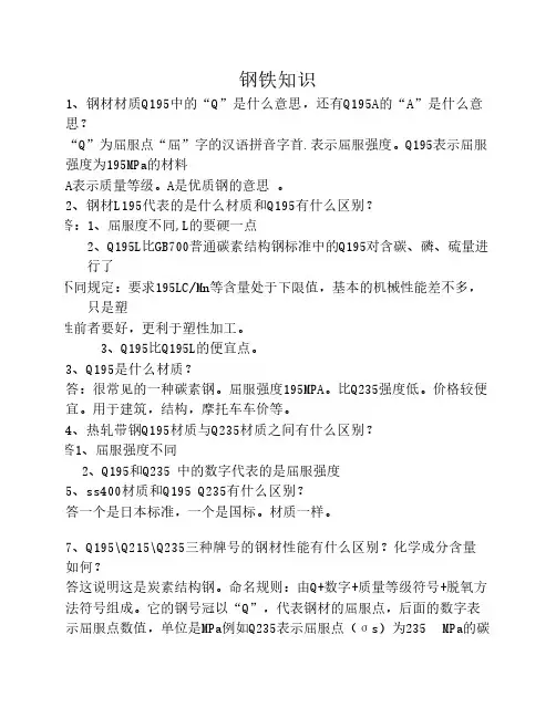 钢铁知识