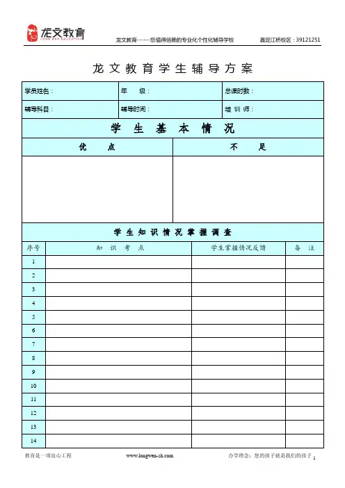 龙文教育学生辅导方案