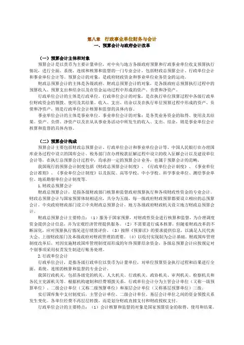 第八章 行政事业单位财务与会计