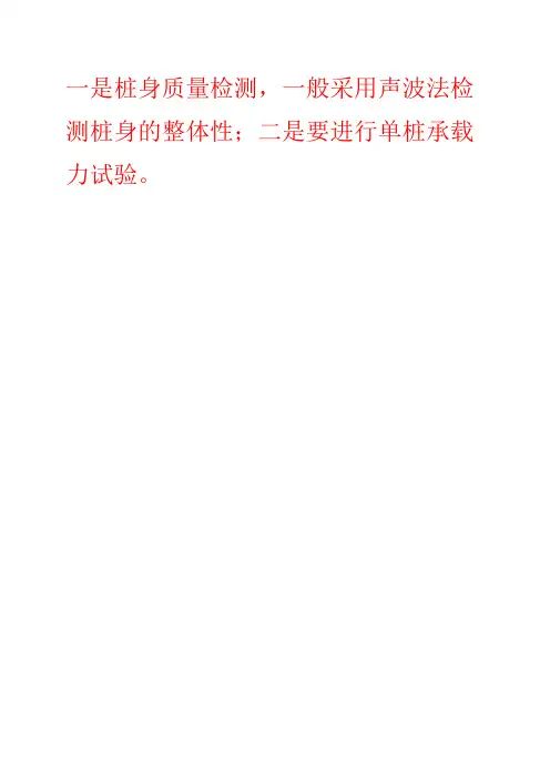 CFG桩施工工艺及验收规定.