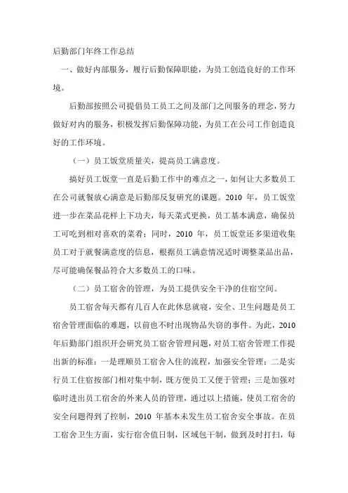 公司后勤部门年终工作总结