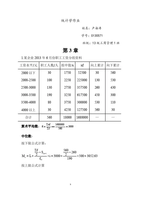 统计学课程统计学作业3