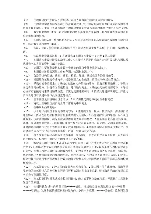 工程测量学基础知识总结