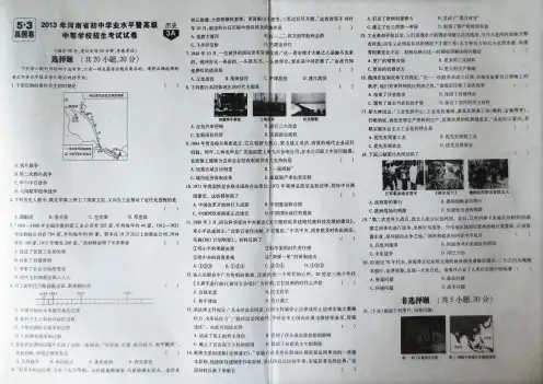 历史中考真题卷2013年河南省初中学业水平暨高级中等学校招生考试试卷