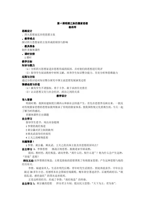 第4课明清之际的儒家思想