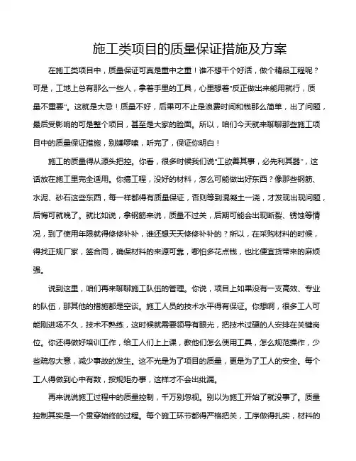 施工类项目的质量保证措施及方案